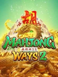 mahjong-ways2 คืนยอดเสีย 0.9 % ทุกวัน